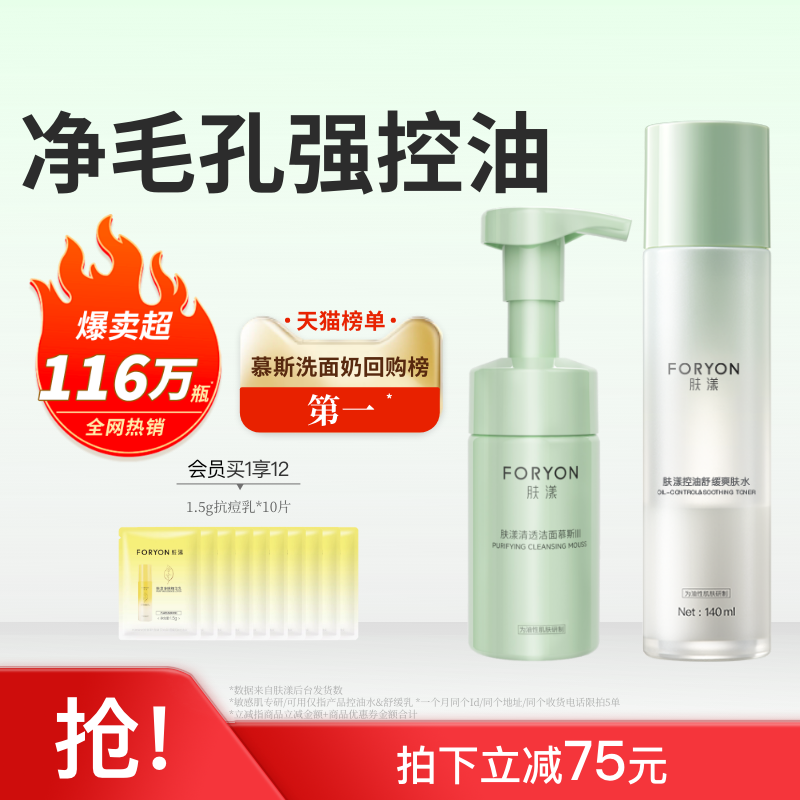 肤漾控油保湿舒缓精华水洁面套装