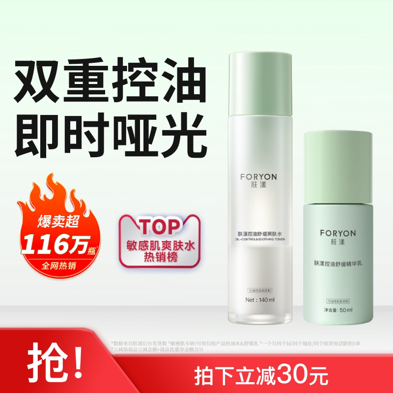 肤漾控油水乳套装爽肤水乳液保湿舒缓学生男女通用