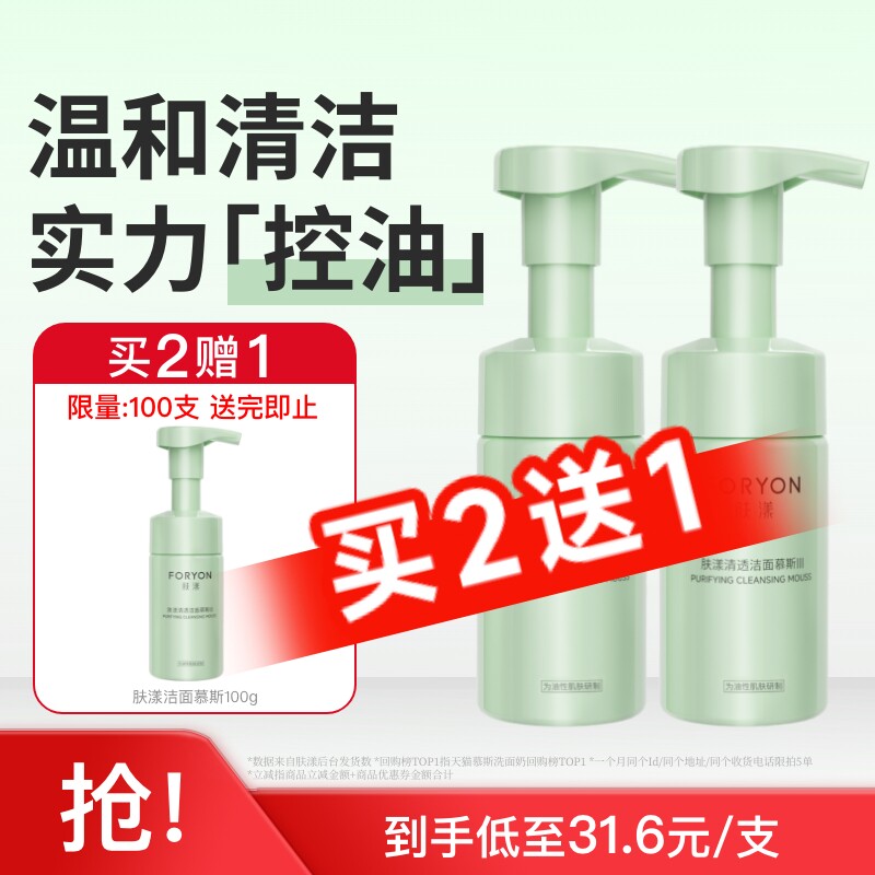肤漾官方氨基酸泡沫洗面奶去油洁面慕斯温和清爽不紧绷泡沫女男士