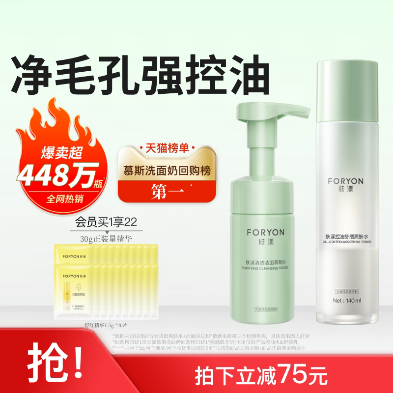 肤漾官方油皮护肤套装控油舒缓补水保湿爽肤水精华水洗面奶男女