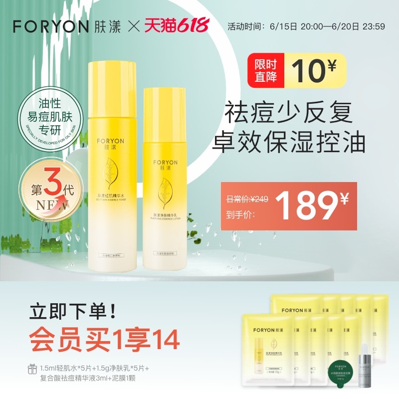 肤漾油痘肌水乳控油皮祛痘水煮蛋护肤品套装补水精华女学生男士