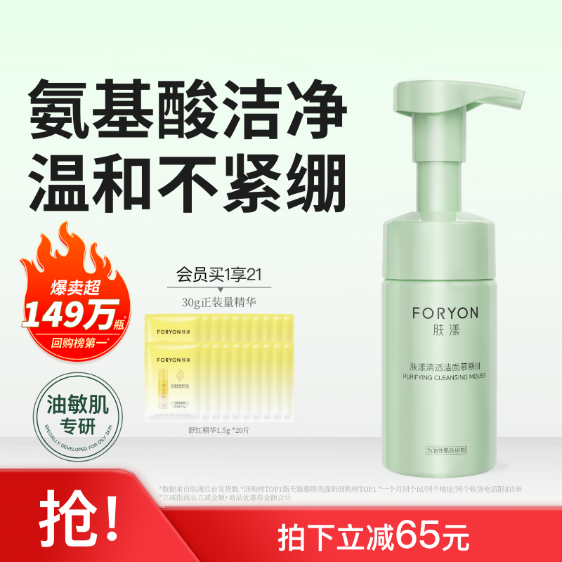 肤漾官方氨基酸温和洗面奶油皮痘肌清洁毛孔洁面慕斯泡沫学生男女