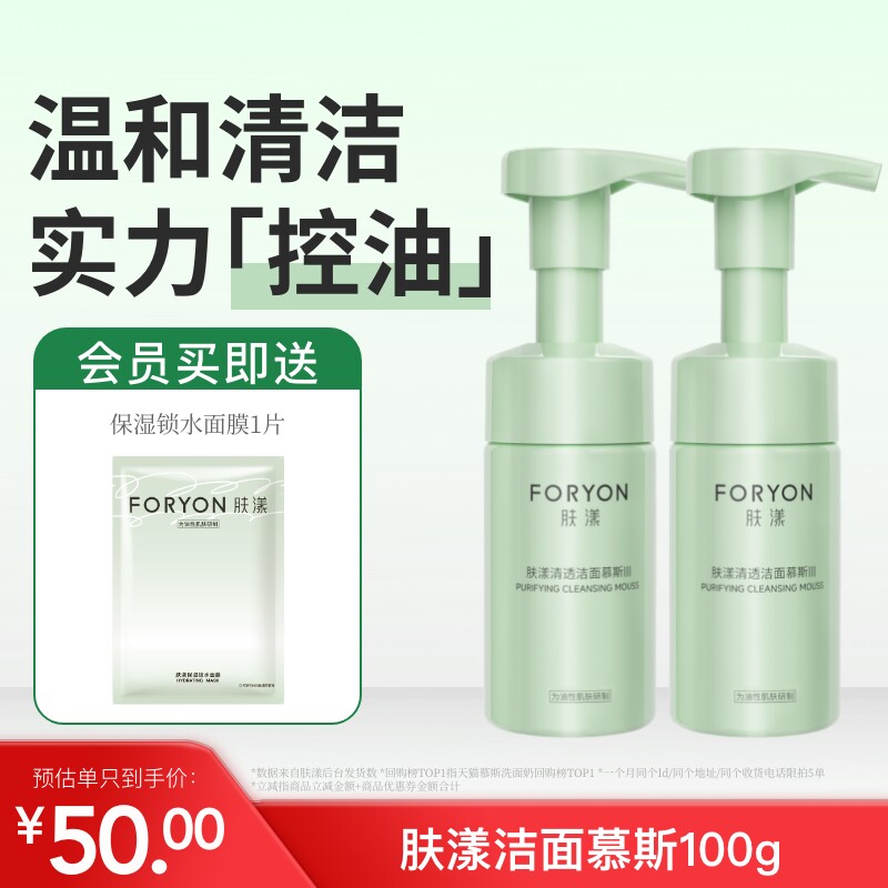 肤漾官方氨基酸泡沫洗面奶去油洁面慕斯温和清爽不紧绷泡沫女男士