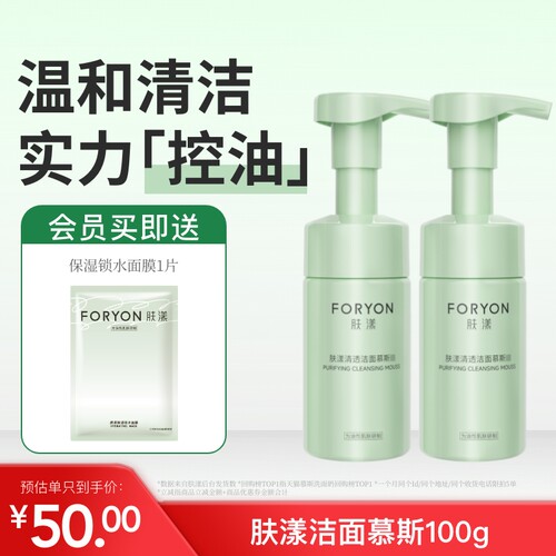 肤漾氨基酸控油洗面奶油皮敏感肌