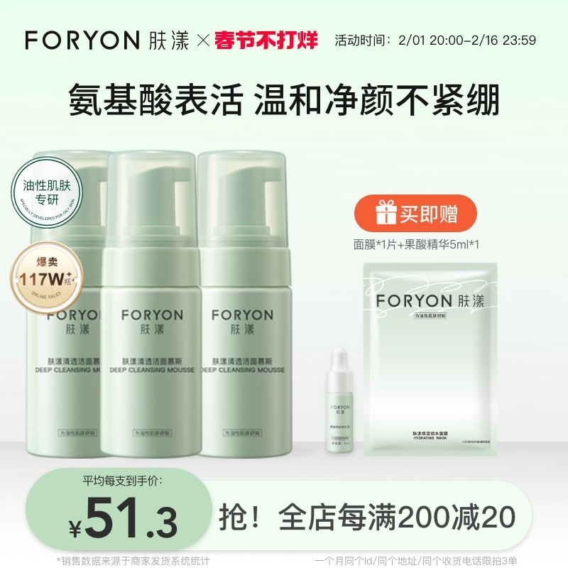 肤漾油皮氨基酸洗面奶官方温和洁面慕斯深层清洁毛孔泡沫女生男士