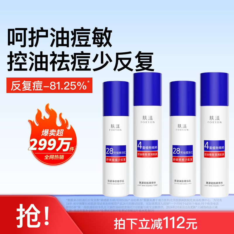 肤漾控油祛痘水乳套装抗痘去闭口粉刺舒缓敏感植物维A补水男学生