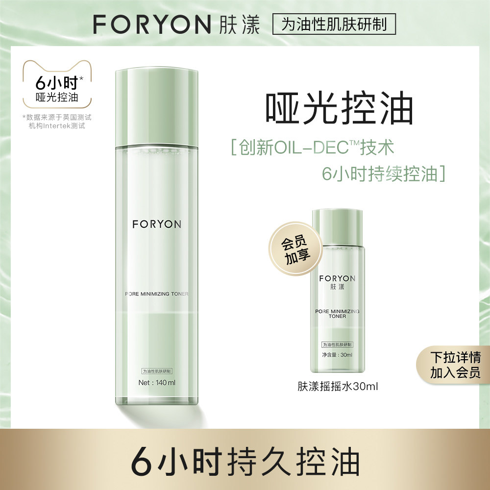 肤漾控油爽肤水摇摇水哑光精华水补水保湿清爽化妆水收缩毛孔男女