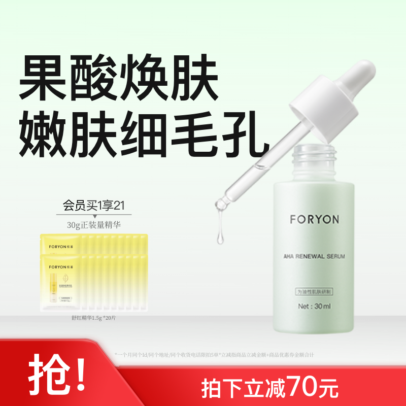 肤漾官方果酸精华液油皮淡痘印去角质黑头闭口杏仁酸温和控油焕亮