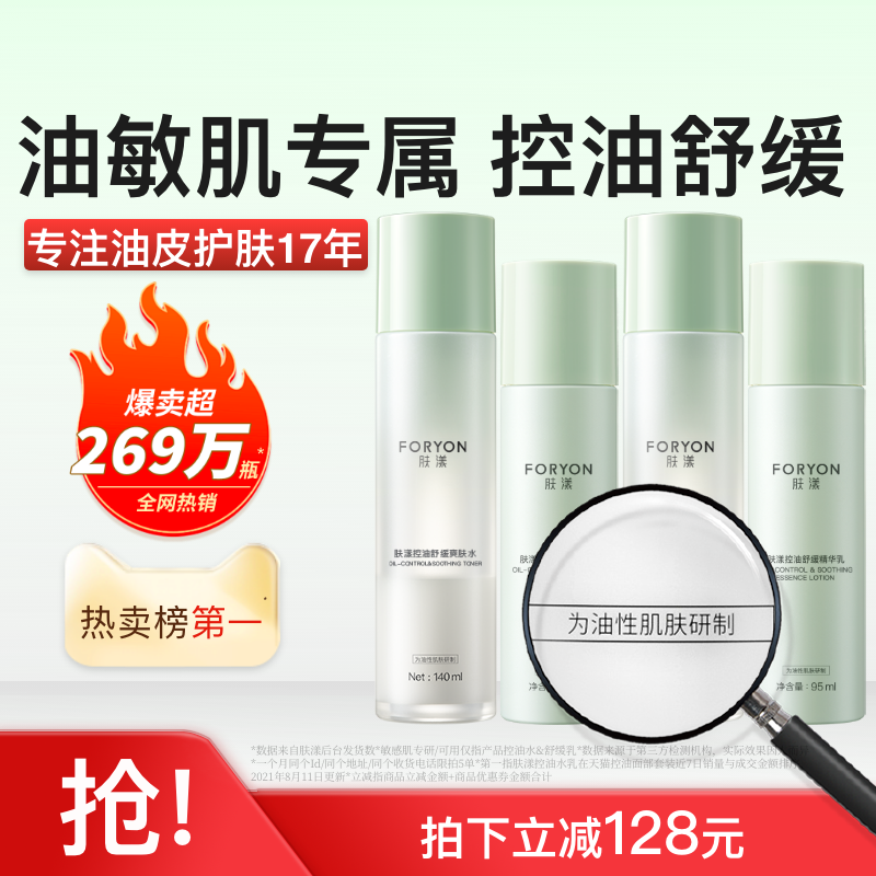 肤漾官方控油水乳套装油皮专用祛痘补水保湿精华清爽舒缓男护肤