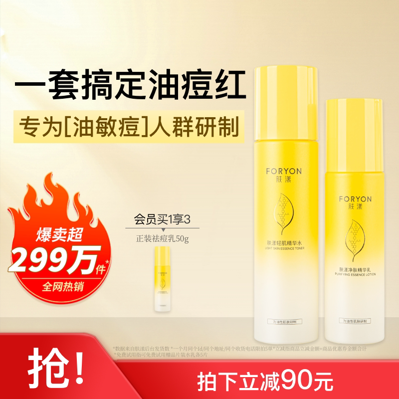 肤漾祛痘水乳日抛控油套装保湿去闭口粉刺次抛精华水乳