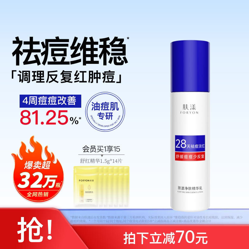 肤漾官方净肤精华乳液祛痘清爽抗痘保湿护肤品油皮痘肌男女士专用