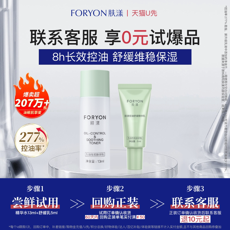 【天猫U先】肤漾控油水乳油皮敏感肌补水保湿舒缓改善闭口体验装