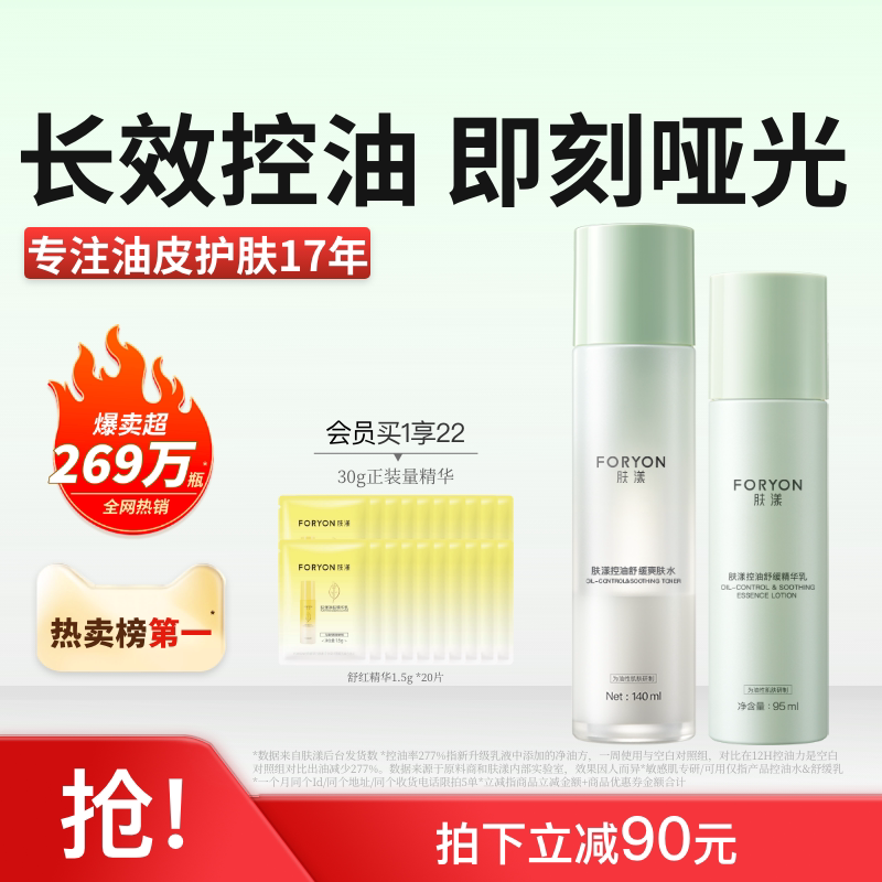 肤漾控油水乳套装油皮敏感肌补水保湿温和舒缓清爽护肤品学生男女