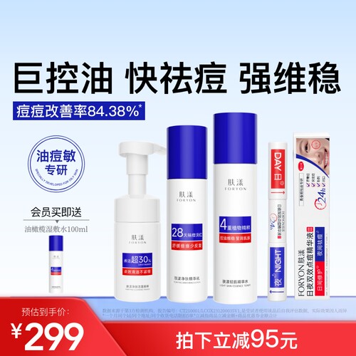 肤漾控油祛痘套装精华液水乳洁面