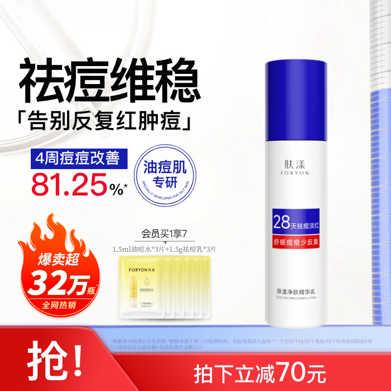 肤漾油痘肌精华乳液祛痘消红舒缓