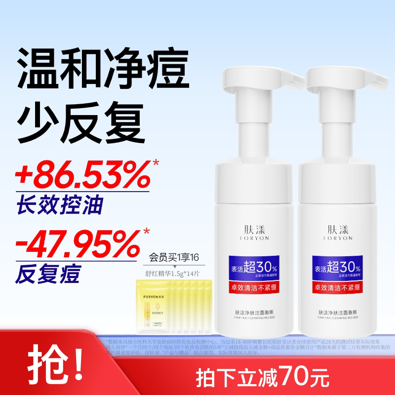 肤漾油痘肌洗面奶洁面氨基酸温和清洁泡沫慕斯青少年学生男女专用