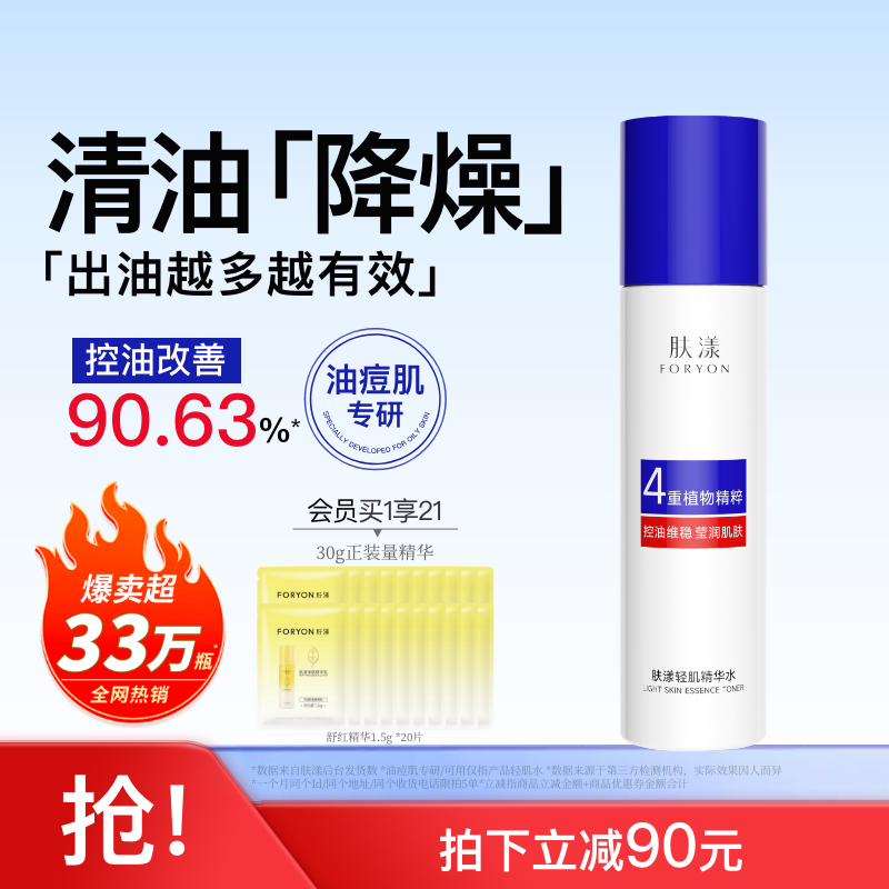 肤漾官方轻肌精华水油皮痘痘敏感肌控油补水保湿爽肤水护肤品女男