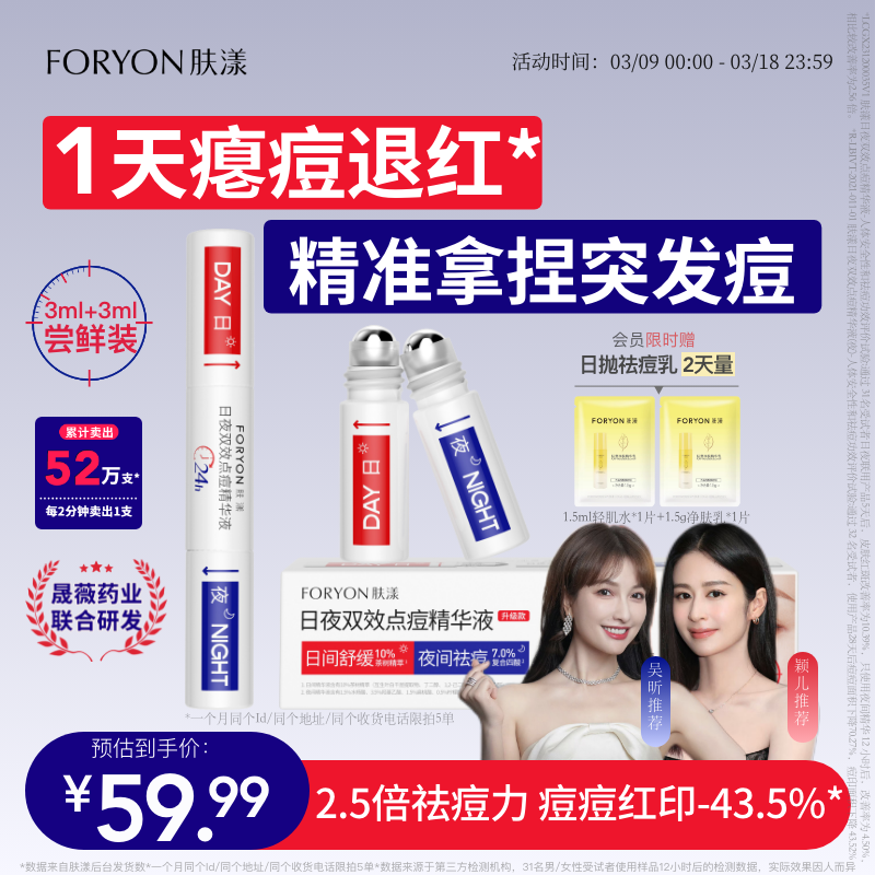 肤漾双头祛痘笔快速祛痘去闭口粉刺淡痘印退红舒缓控油保湿精华液