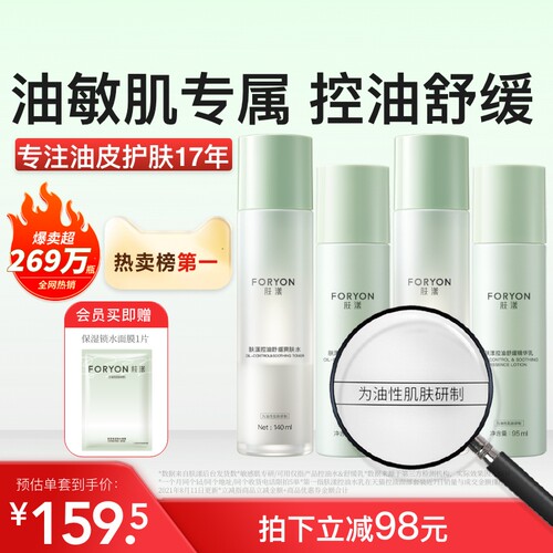 肤漾控油舒缓保湿水乳油皮敏感肌