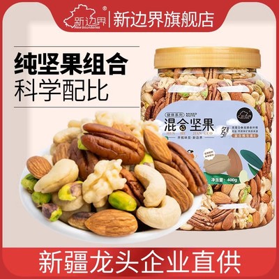 新边界纯坚果原味健身混合坚果仁每日孕妇儿童休闲健康零食罐装