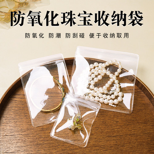 收纳袋防水封口饰品袋防氧化