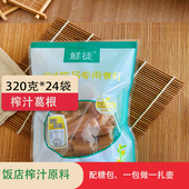 320gX24袋榨汁葛根新鲜原料酒店餐饮榨汁半成品鲜榨热饮秋冬整箱