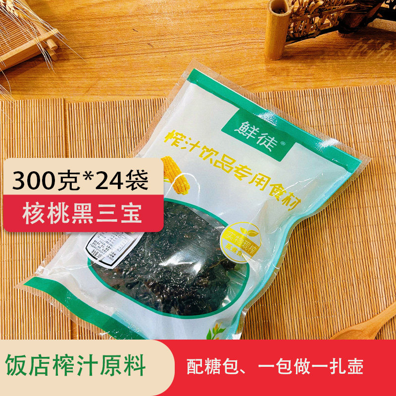 300gX24袋核桃黑三宝五黑米乳汁黑五珍原料餐饮榨汁热饮鲜榨整箱