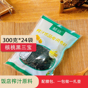 300gX24袋核桃黑三宝五黑米乳汁黑五珍原料餐饮榨汁热饮鲜榨整箱