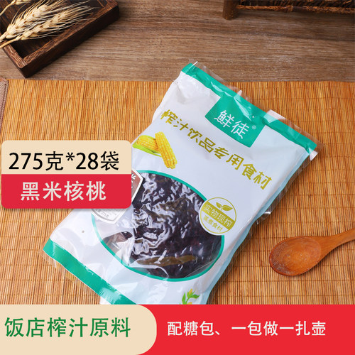 275gx28袋黑米核桃原料餐饮酒店
