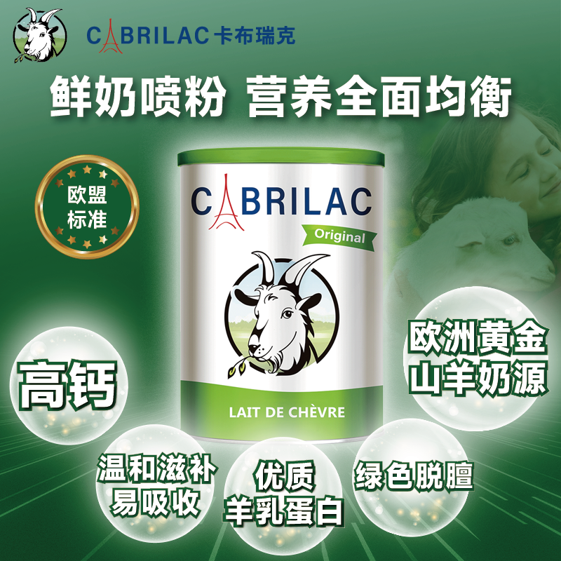卡布瑞克/Cabrilac纯山羊奶粉 儿童青少年成人高钙高蛋白奶粉,咖啡/麦片/冲饮,学生/成人/中老年羊奶粉,淘宝优惠券,粉丝福利购,淘宝优惠卷