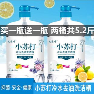 小苏打洗洁精可洗水果蔬菜洗i洁精强力去油食品级洗碟精洗碗新款