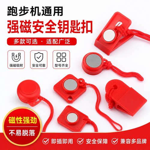 家用优步舒华佑美小乔亿健跑步机安全锁开关吸磁铁扣磁性通用配件