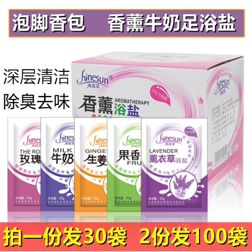 泡脚香包足浴盐除臭颗粒专用盐香浴盐女泡脚香薰浴粉牛奶香味袋装