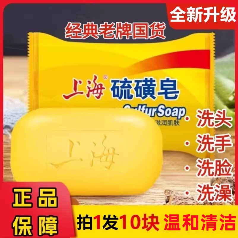 正宗上海牛黄皂流光硫磺药皂三合一洗澡流黄皂洗脸洗头香皂肥皂