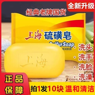 正宗上海牛黄皂流光硫磺药皂三合一洗澡流黄皂洗脸洗头香皂肥皂