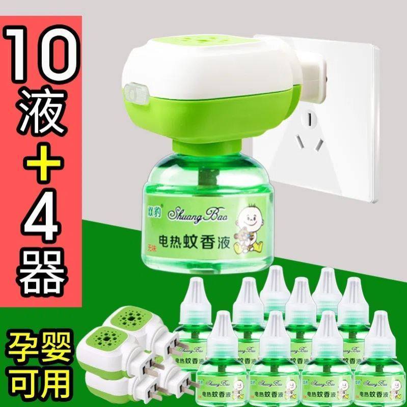 艾草蚊香液驱蚊神器电热防蚊药水