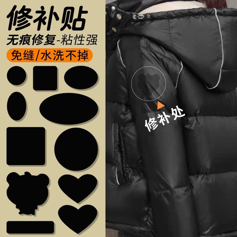 羽绒服的补丁贴强力粘衣服袖口破布贴