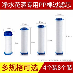 花洒过滤器替换PP棉专用滤芯小蛮腰喷头韩国净水除氯过滤芯去杂质
