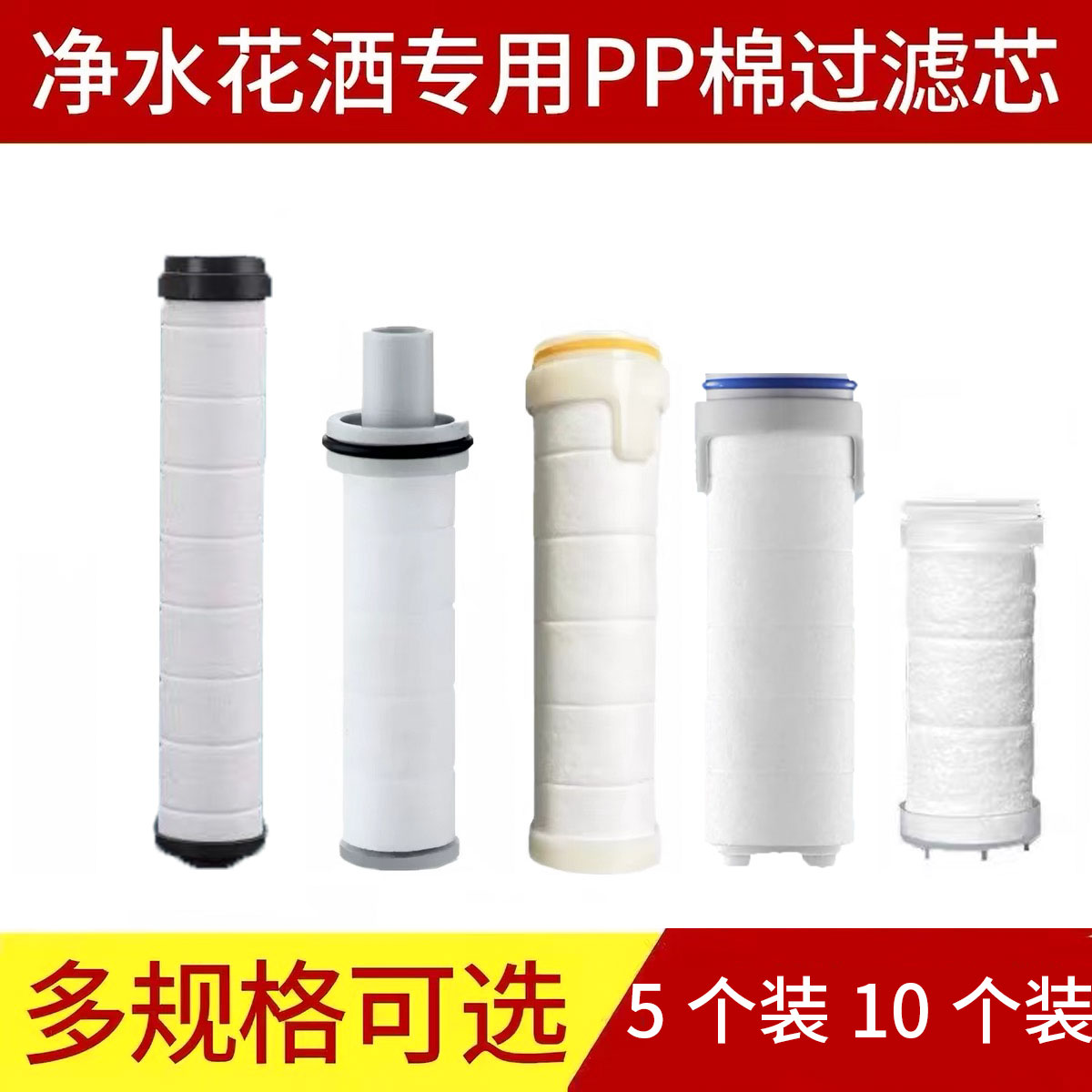 花洒替换PP棉专用过滤芯净水除氯