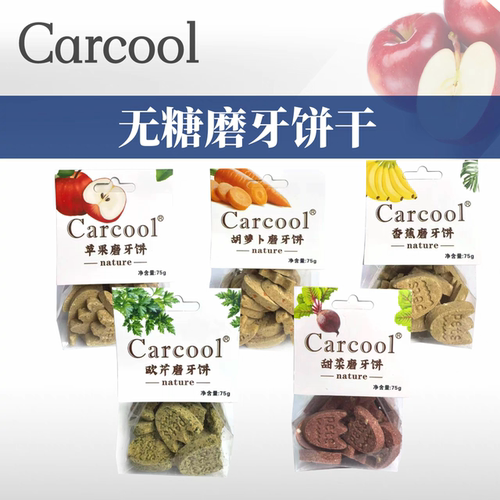 卡酷磨牙饼干金丝熊零食进口磨牙配方胡萝卜甜菜欧芹无糖饼干