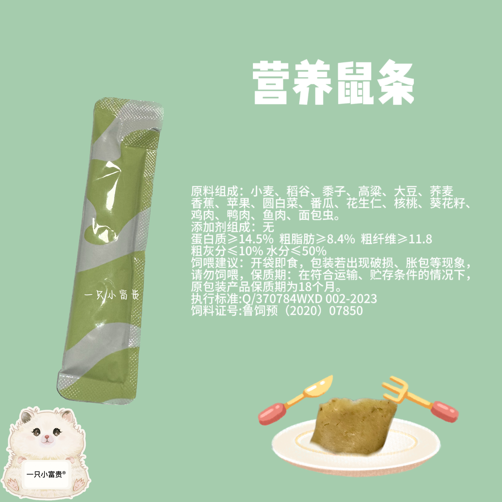 富贵营养泥鼠条补充能量全年龄段适用仓鼠金丝熊营养泥免冲泡方便