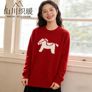 百家好新年100%山羊绒红色小马提花针织衫 女2025秋情侣亲子上衣