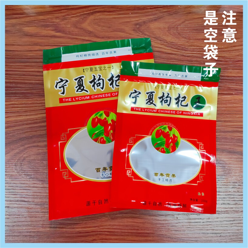 宁夏枸杞包装袋子中宁枸杞子自封口袋红枸杞塑料袋拉链袋密封袋