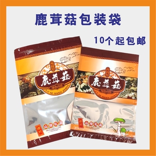 精选鹿茸菇包装袋子菌菇干货自封袋通用拉链袋密封袋500克250克