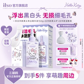 ilso一苏xHelloKitty联名黑头导出液韩国进口去黑头 店播专属