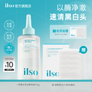 ilso一苏韩国进口黑头导出液去黑头粉刺黑头水控油全脸深层清洁