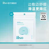 ilso一苏随享舒缓湿敷棉片水润脸部专用旅行便携装 体验装 1袋