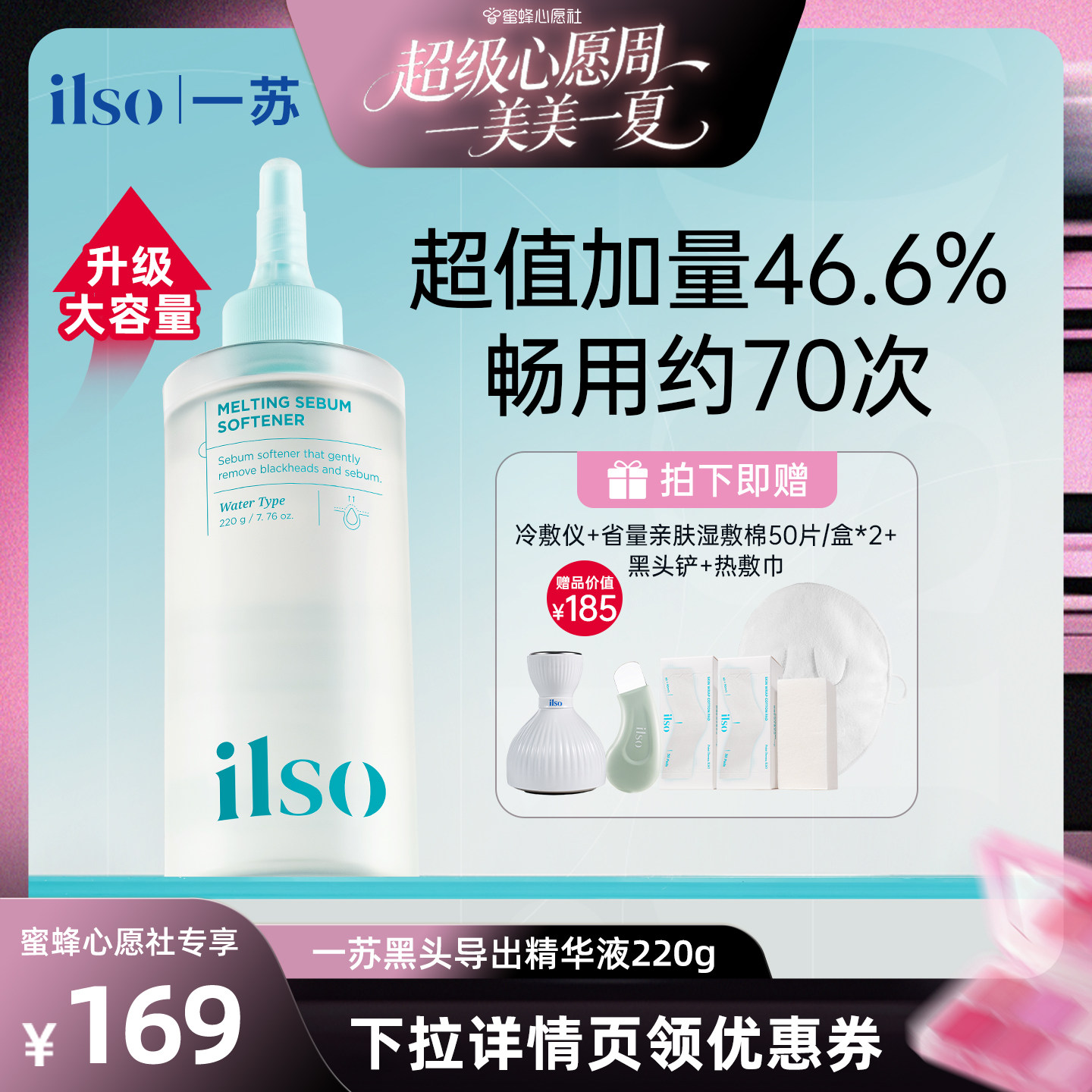 【蜜蜂心愿社】ilso一苏韩国进口去黑头导出液去白头粉刺温和清洁