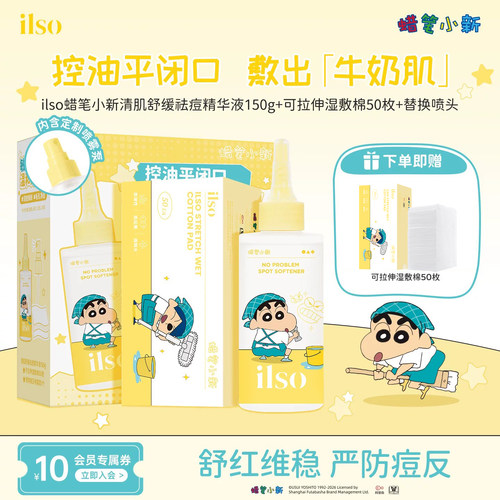 ilso去闭口祛痘控油爽肤水