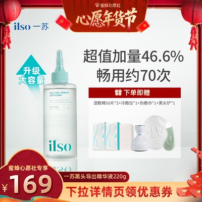 ilso黑头导出液全脸溶解黑头粉刺